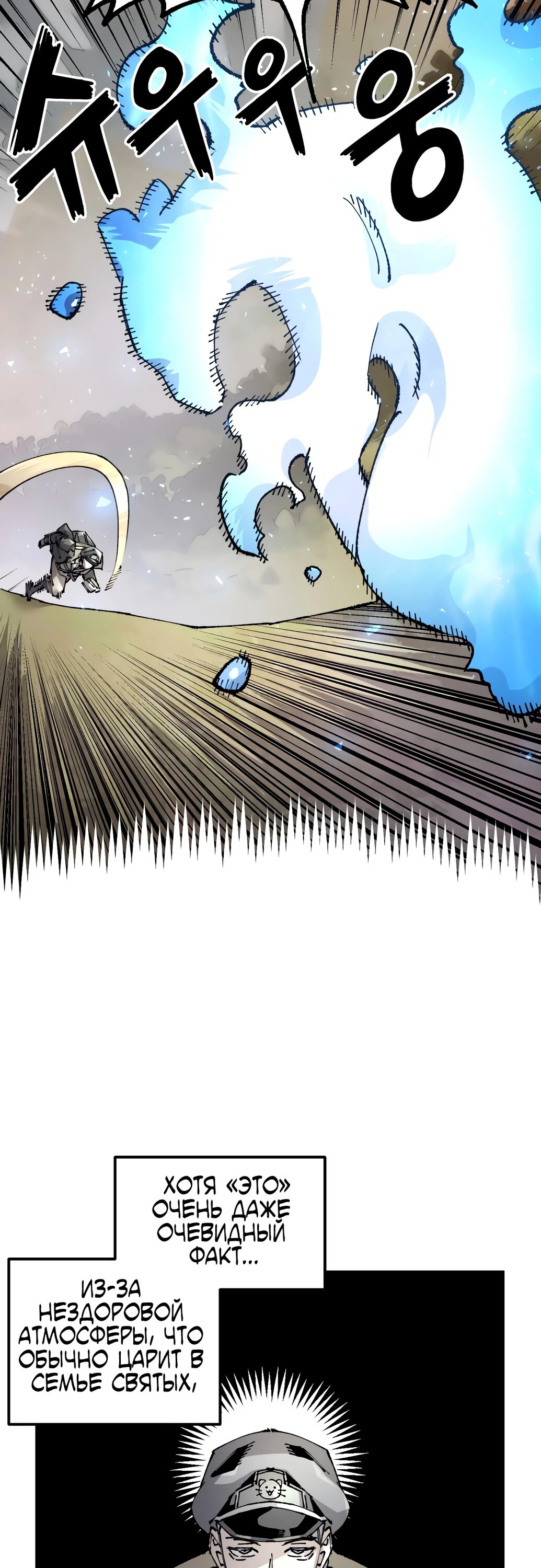 Манга Реинкарнация ветерана-солдата - Глава 54 Страница 23