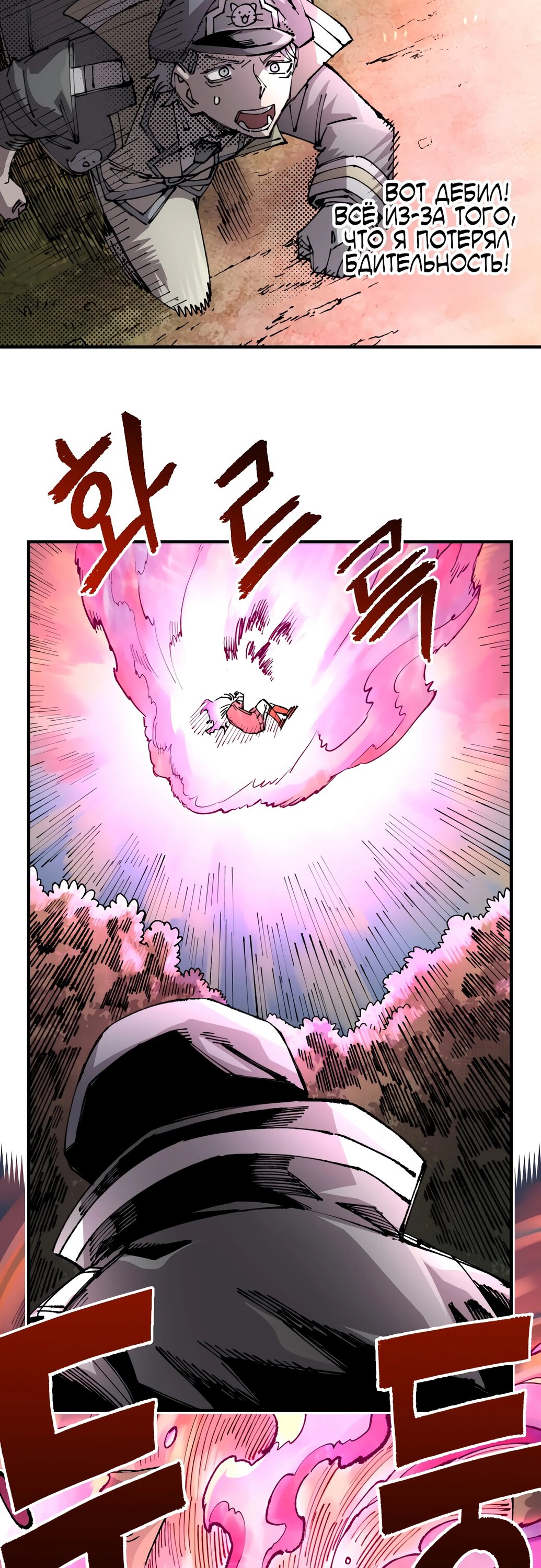 Манга Реинкарнация ветерана-солдата - Глава 54 Страница 43