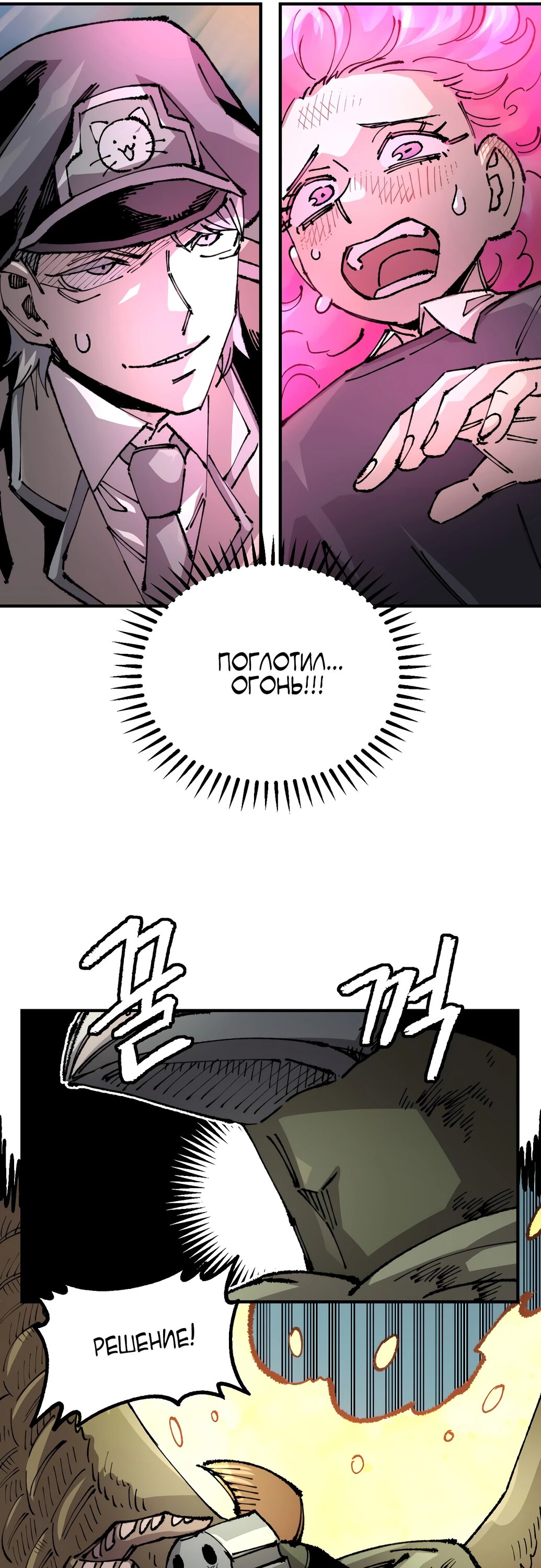Манга Реинкарнация ветерана-солдата - Глава 54 Страница 45