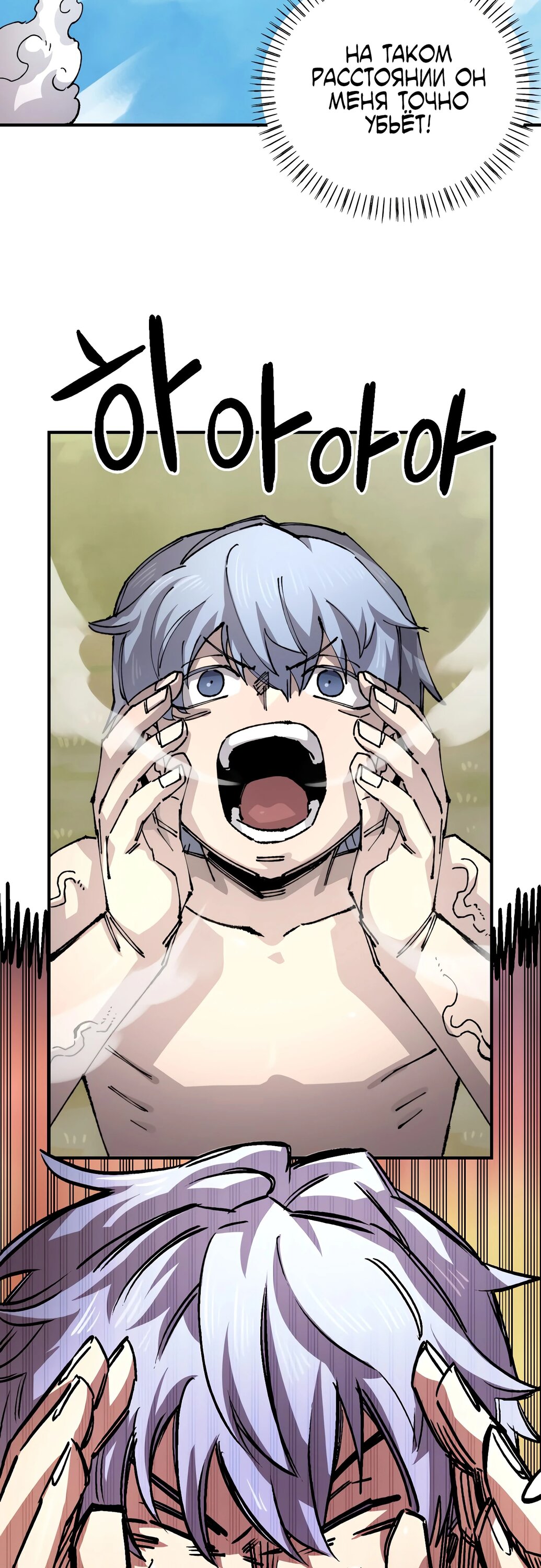 Манга Реинкарнация ветерана-солдата - Глава 54 Страница 34