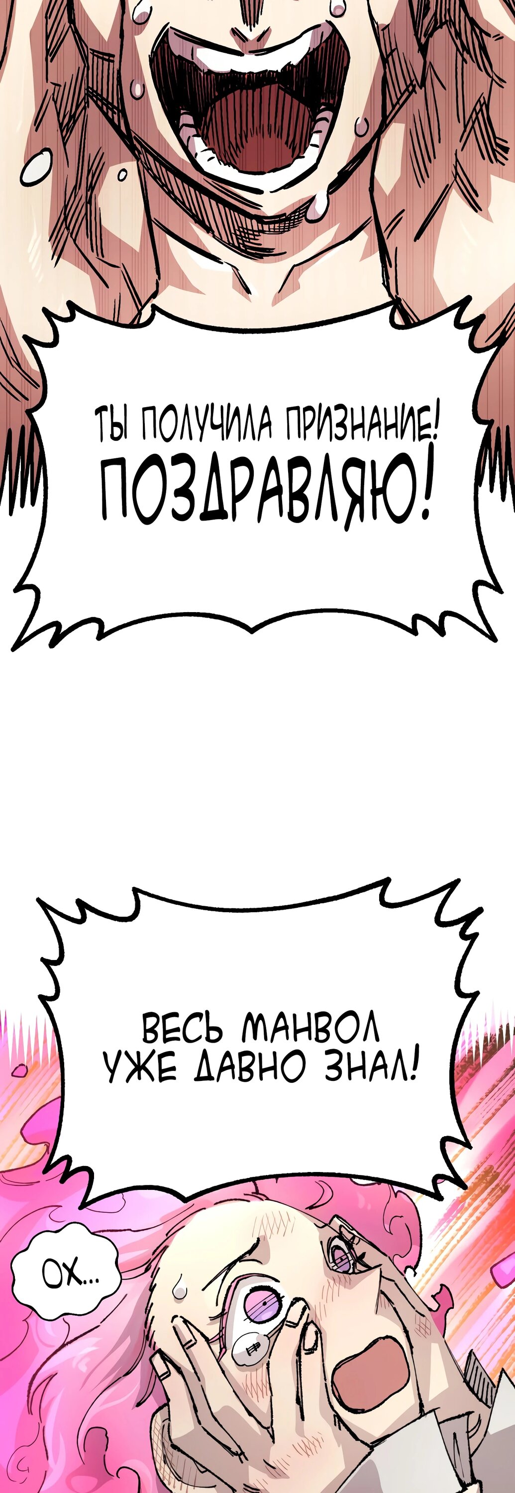 Манга Реинкарнация ветерана-солдата - Глава 54 Страница 35