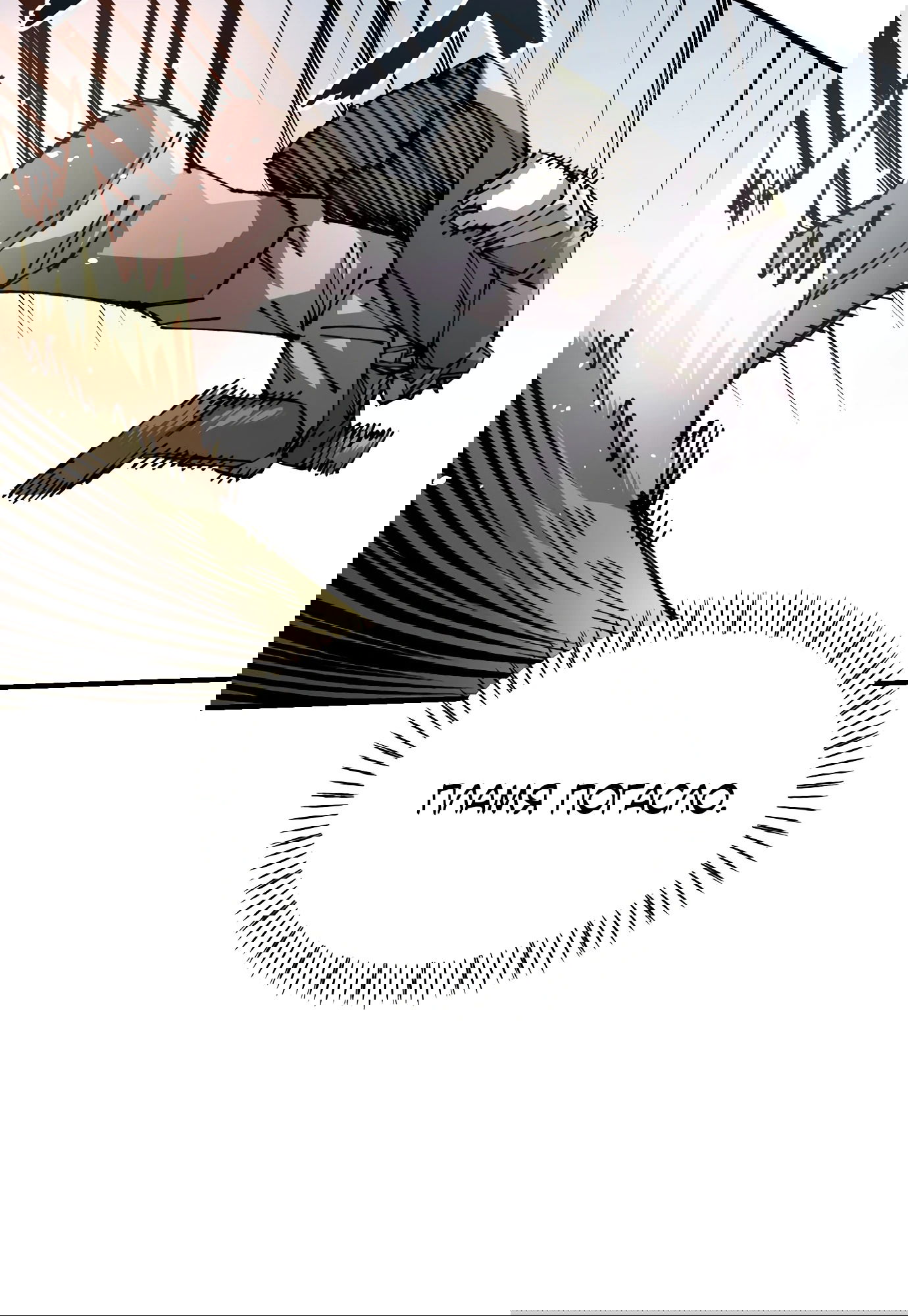 Манга Реинкарнация ветерана-солдата - Глава 54 Страница 20