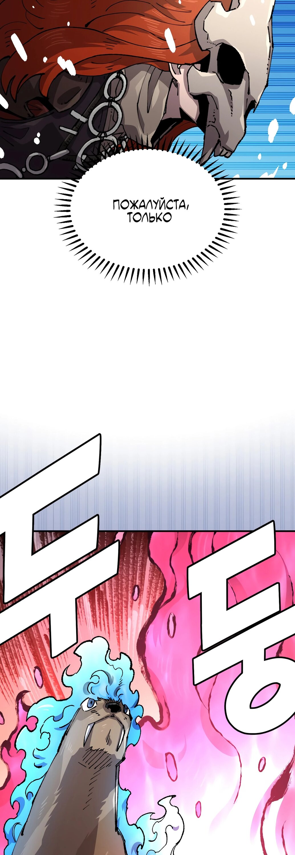 Манга Реинкарнация ветерана-солдата - Глава 54 Страница 6