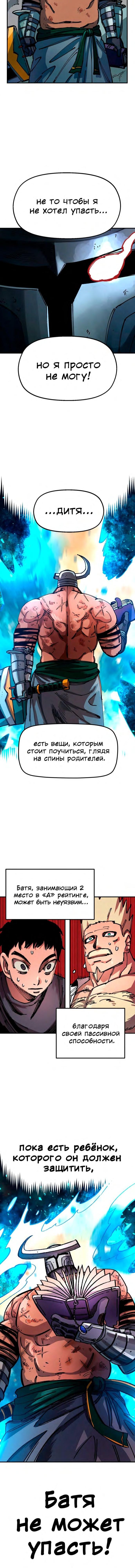 Манга Реинкарнация ветерана-солдата - Глава 48 Страница 11