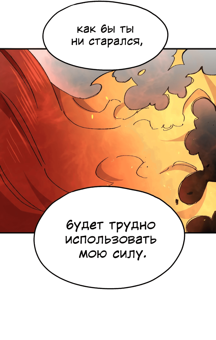 Манга Реинкарнация ветерана-солдата - Глава 54 Страница 28