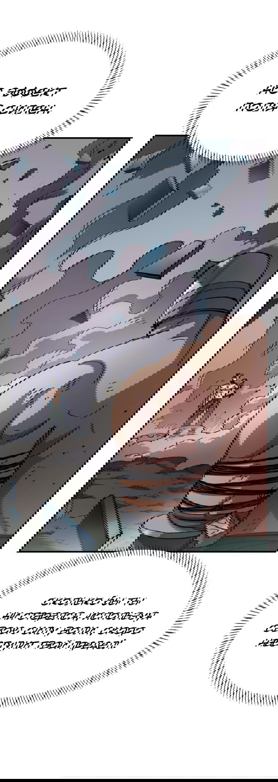 Манга Реинкарнация ветерана-солдата - Глава 54 Страница 35