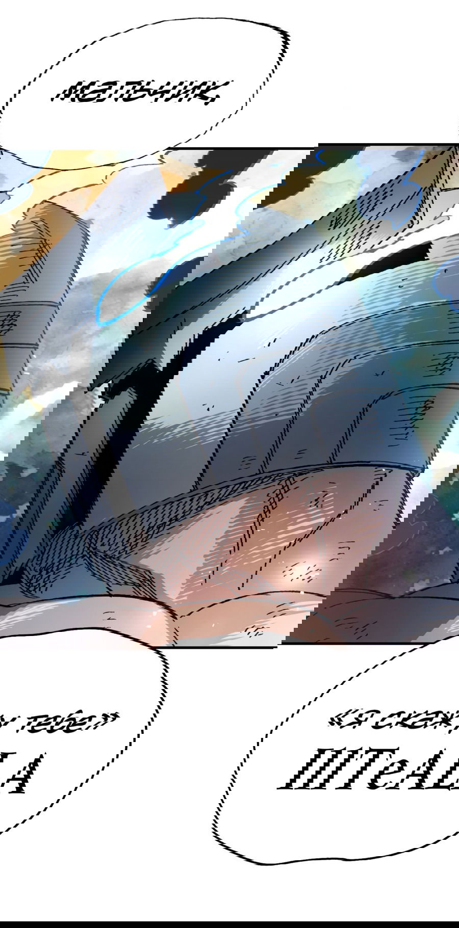 Манга Реинкарнация ветерана-солдата - Глава 54 Страница 42