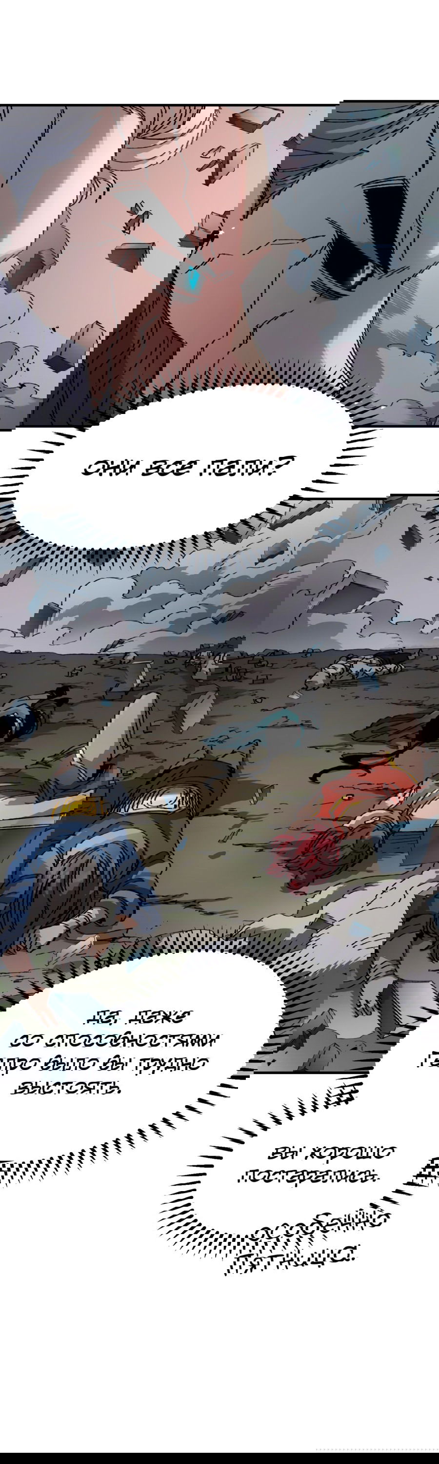 Манга Реинкарнация ветерана-солдата - Глава 54 Страница 36