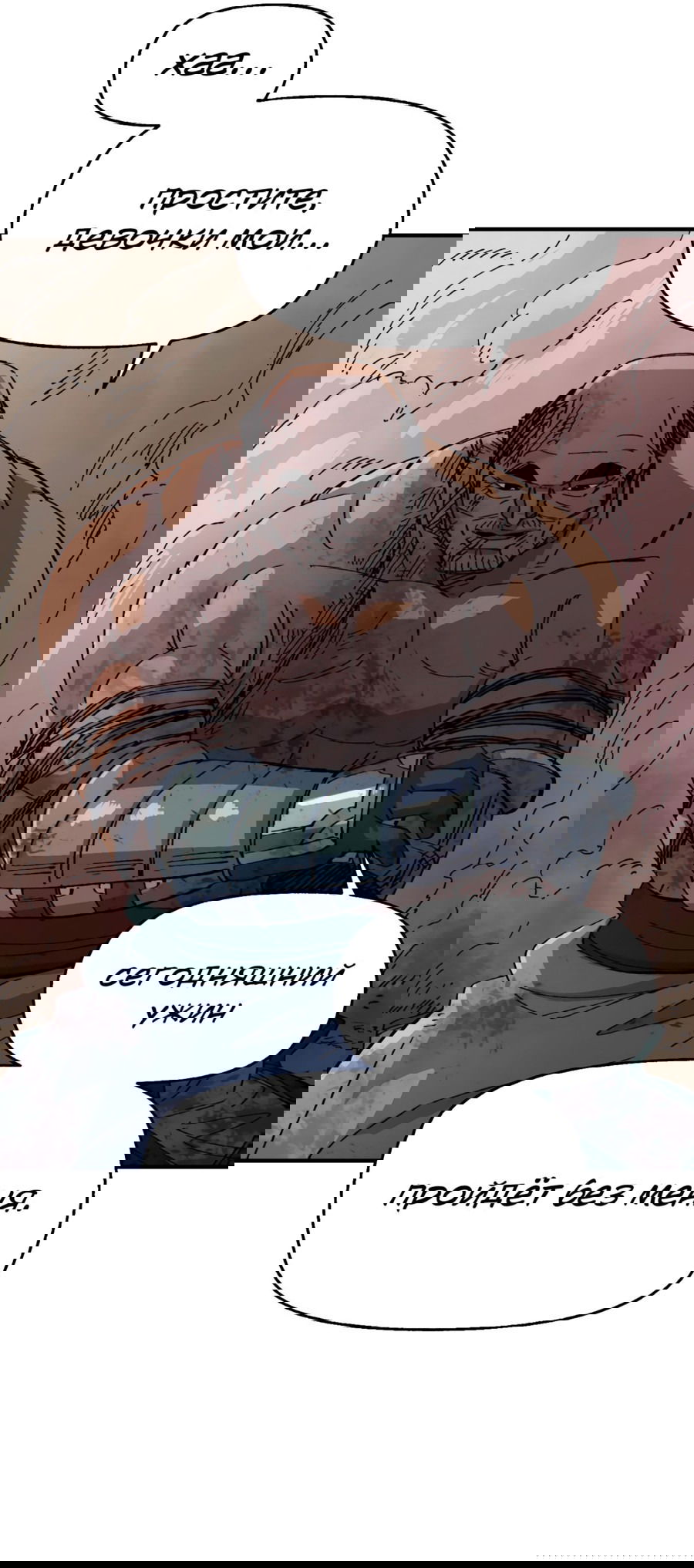 Манга Реинкарнация ветерана-солдата - Глава 54 Страница 71