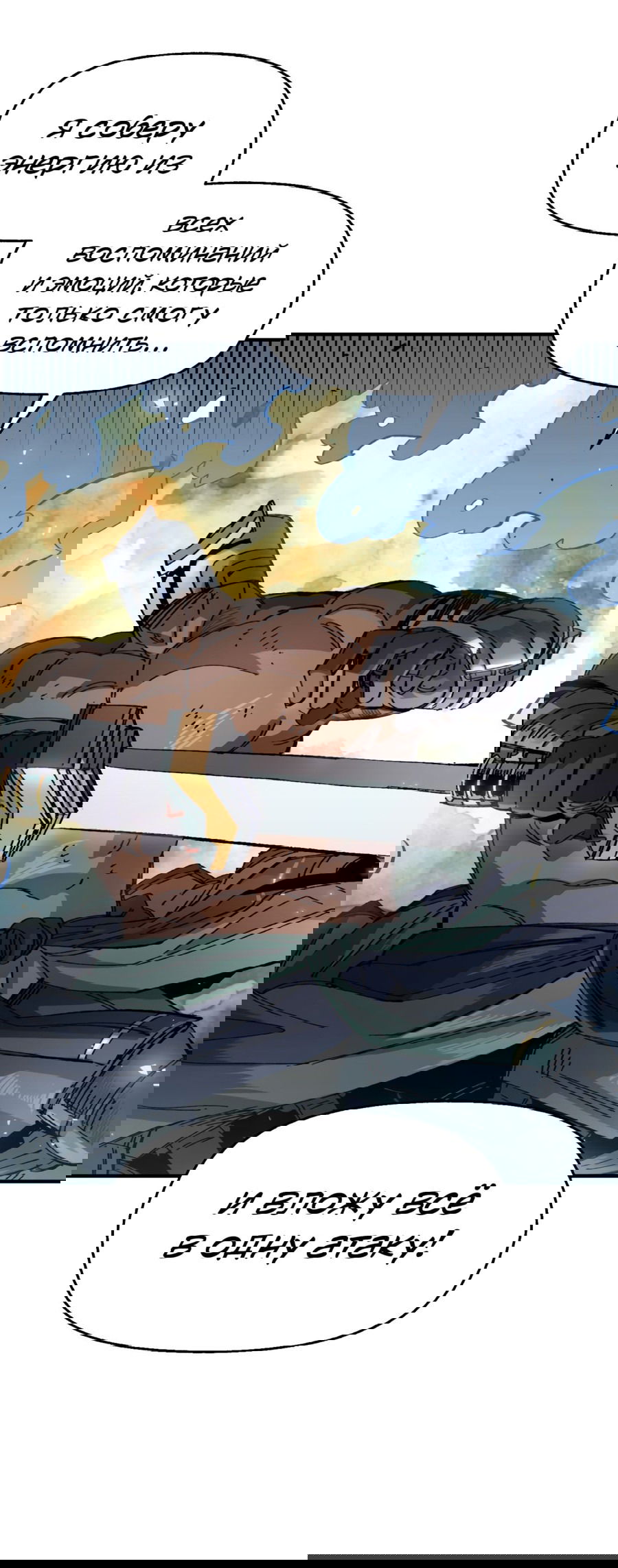 Манга Реинкарнация ветерана-солдата - Глава 54 Страница 41