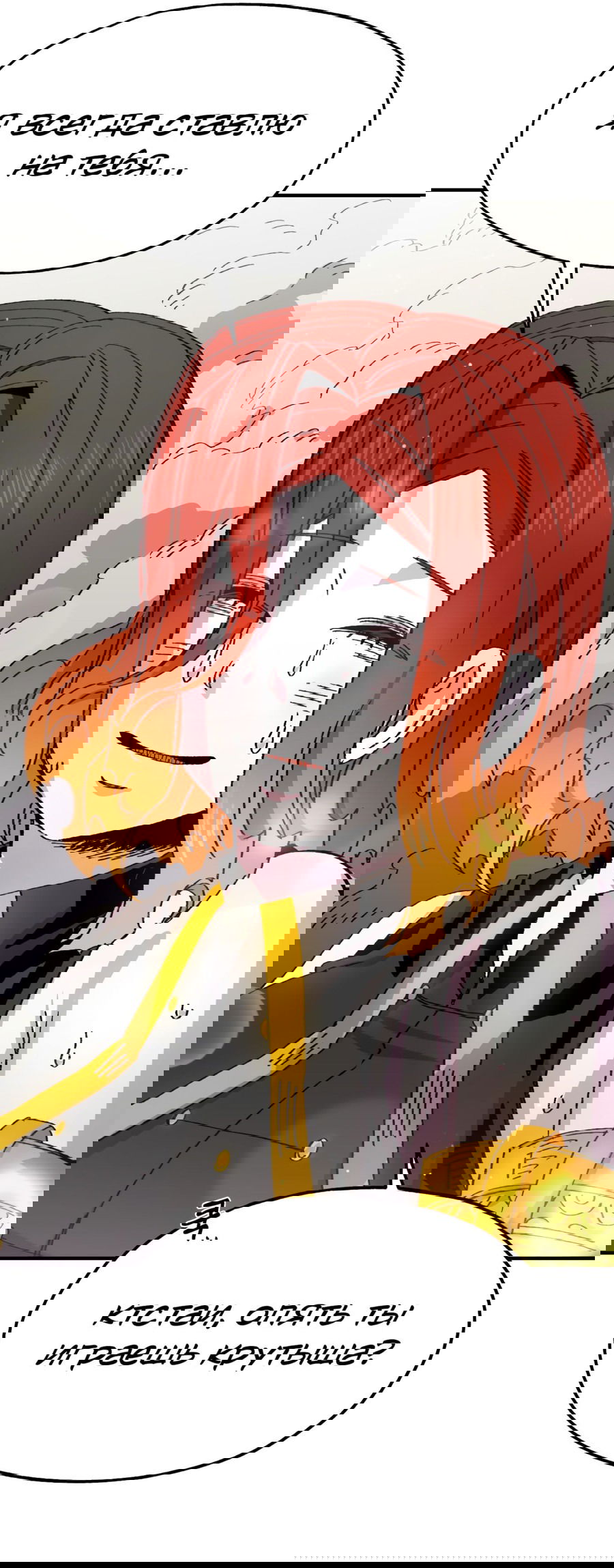 Манга Реинкарнация ветерана-солдата - Глава 54 Страница 18