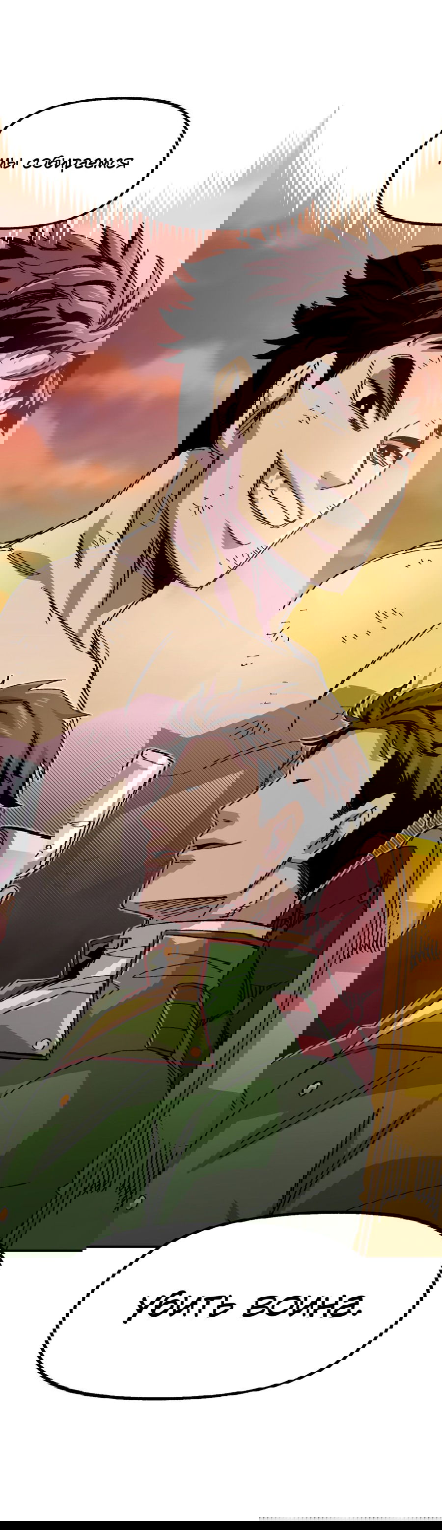 Манга Реинкарнация ветерана-солдата - Глава 54 Страница 84