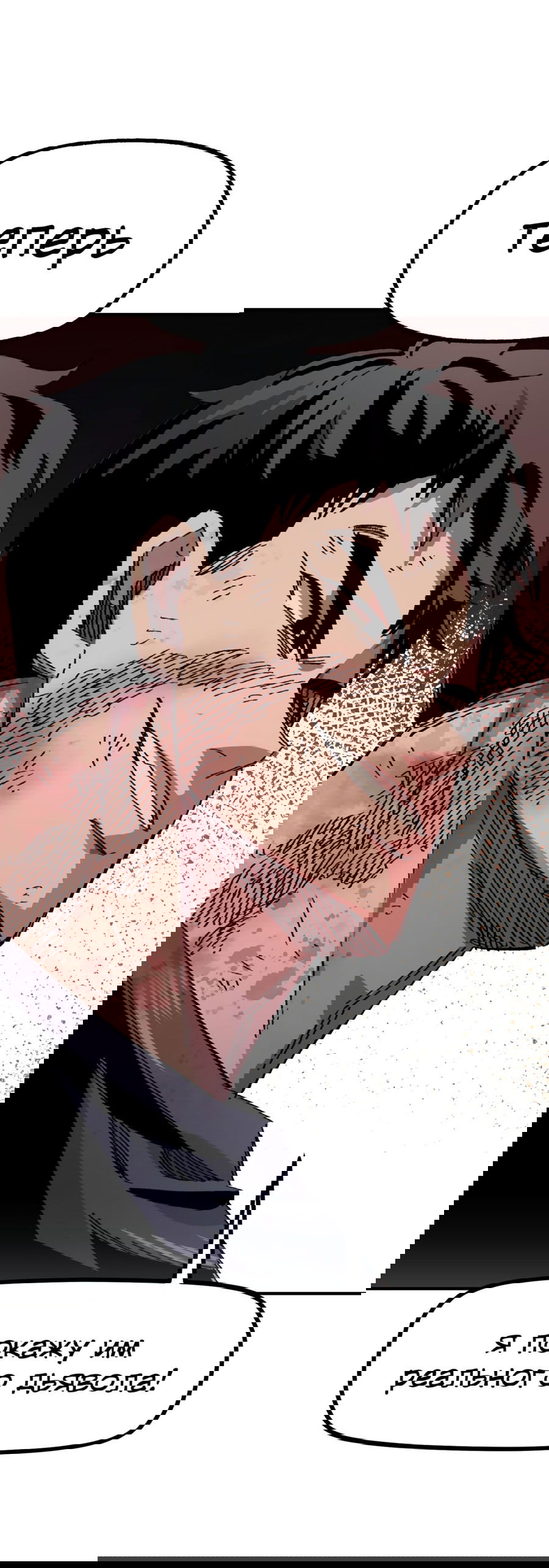 Манга Реинкарнация ветерана-солдата - Глава 54 Страница 26