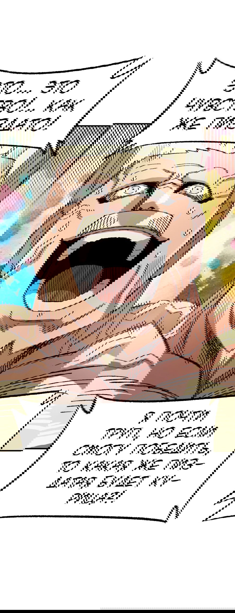 Манга Реинкарнация ветерана-солдата - Глава 53 Страница 66