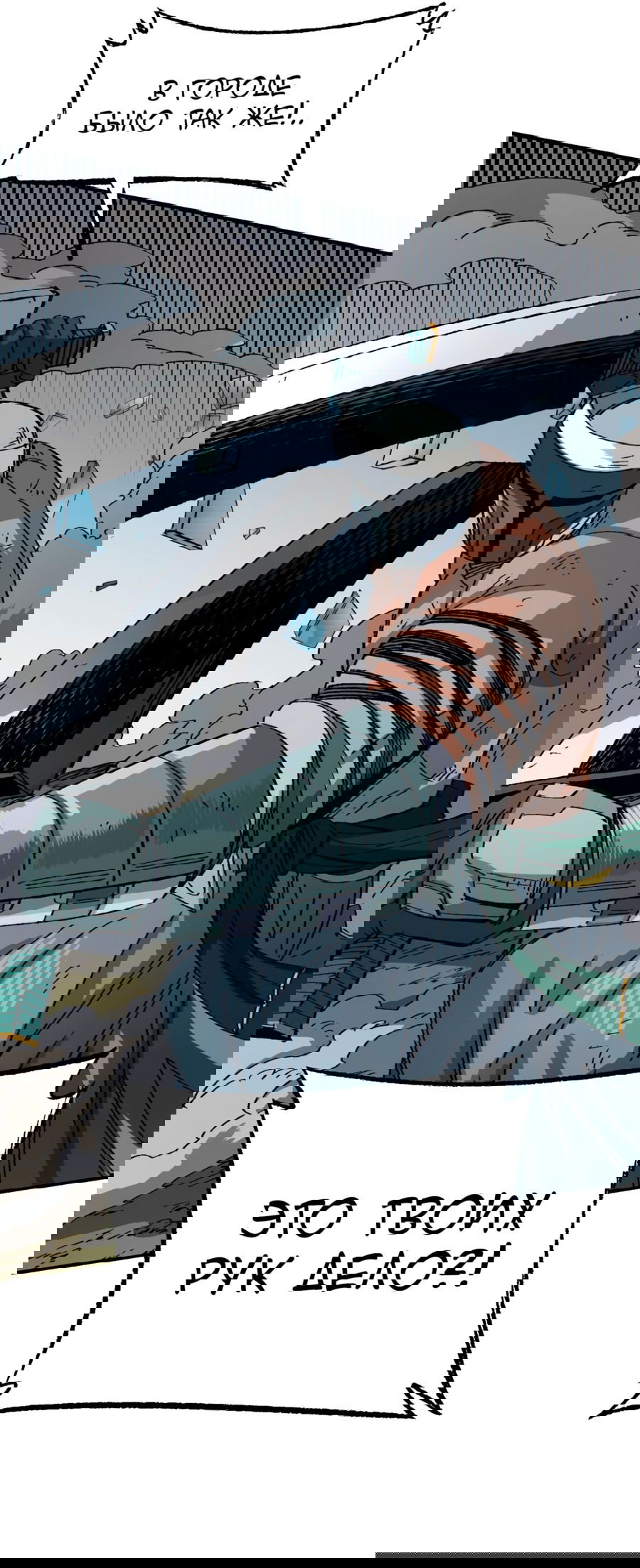 Манга Реинкарнация ветерана-солдата - Глава 53 Страница 70