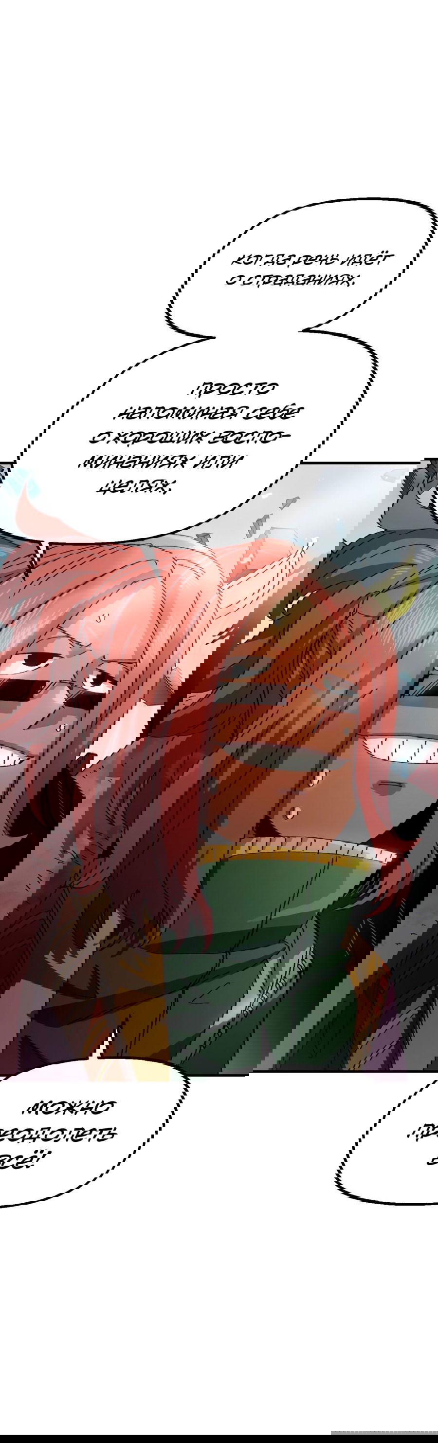 Манга Реинкарнация ветерана-солдата - Глава 53 Страница 11