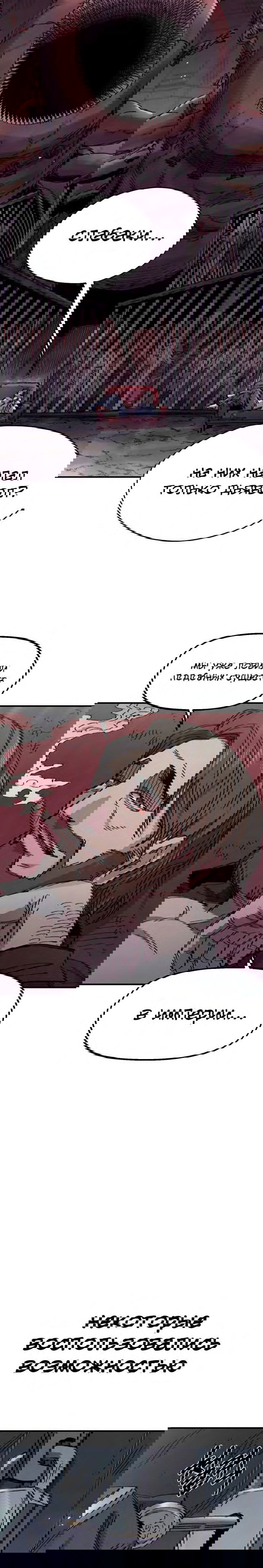 Манга Реинкарнация ветерана-солдата - Глава 55 Страница 21