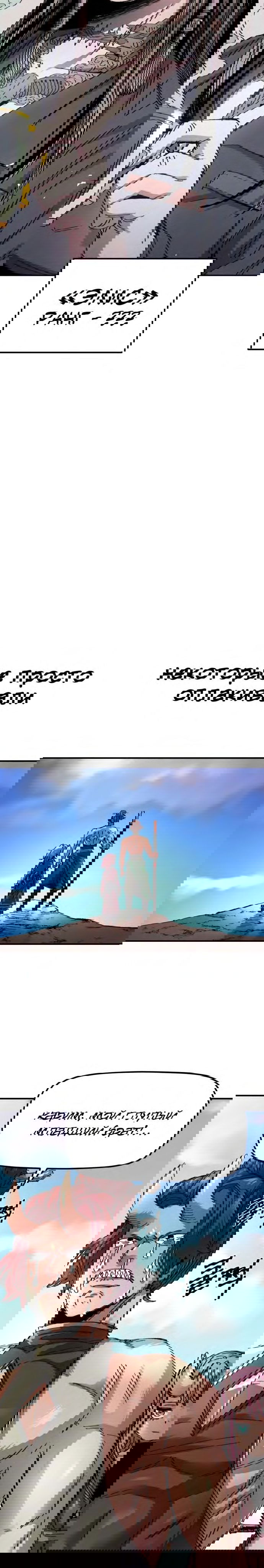 Манга Реинкарнация ветерана-солдата - Глава 55 Страница 23