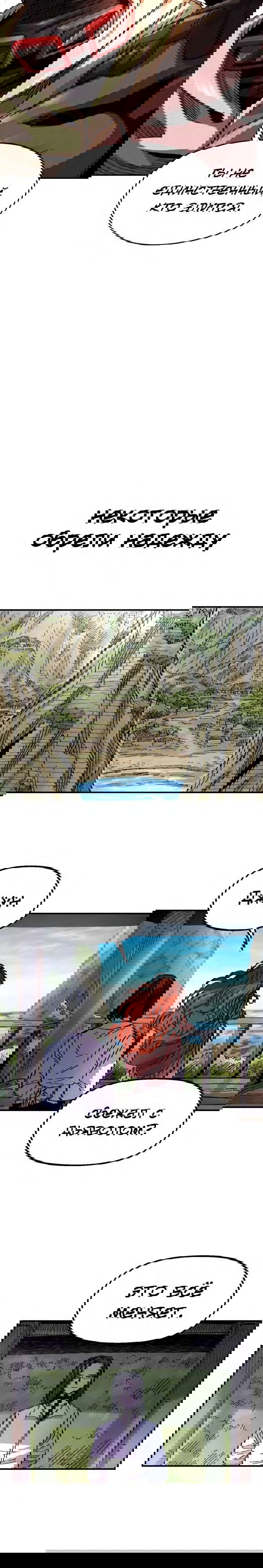 Манга Реинкарнация ветерана-солдата - Глава 55 Страница 19