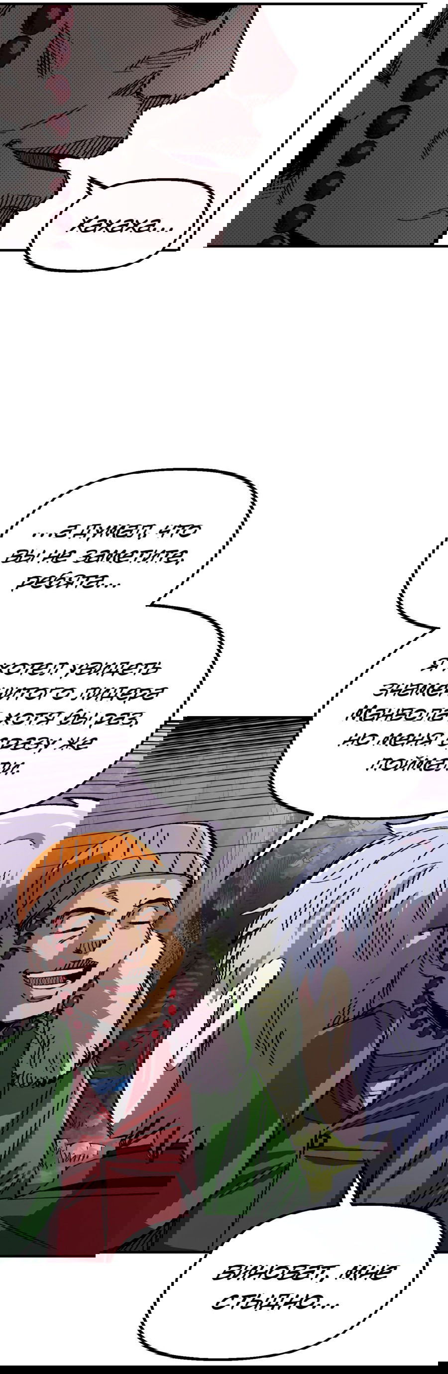 Манга Реинкарнация ветерана-солдата - Глава 62 Страница 12