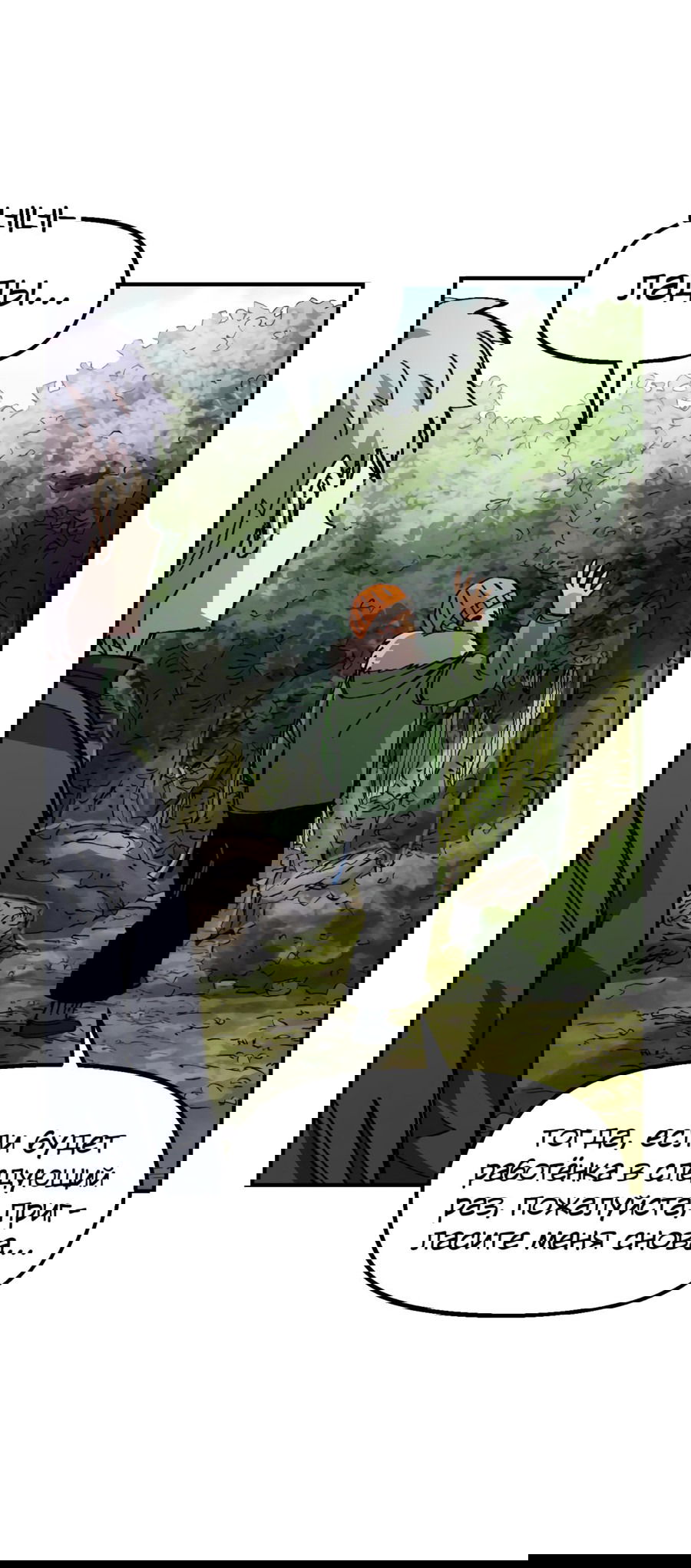 Манга Реинкарнация ветерана-солдата - Глава 62 Страница 15