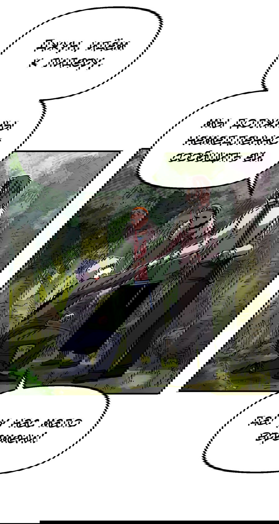 Манга Реинкарнация ветерана-солдата - Глава 62 Страница 8