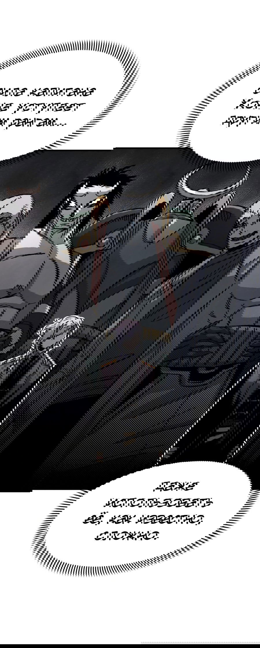 Манга Реинкарнация ветерана-солдата - Глава 62 Страница 46