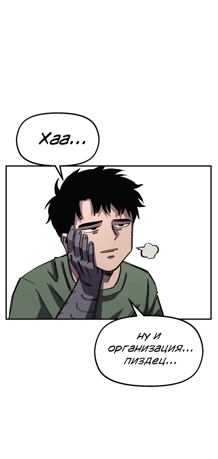 Манга Реинкарнация ветерана-солдата - Глава 62 Страница 30