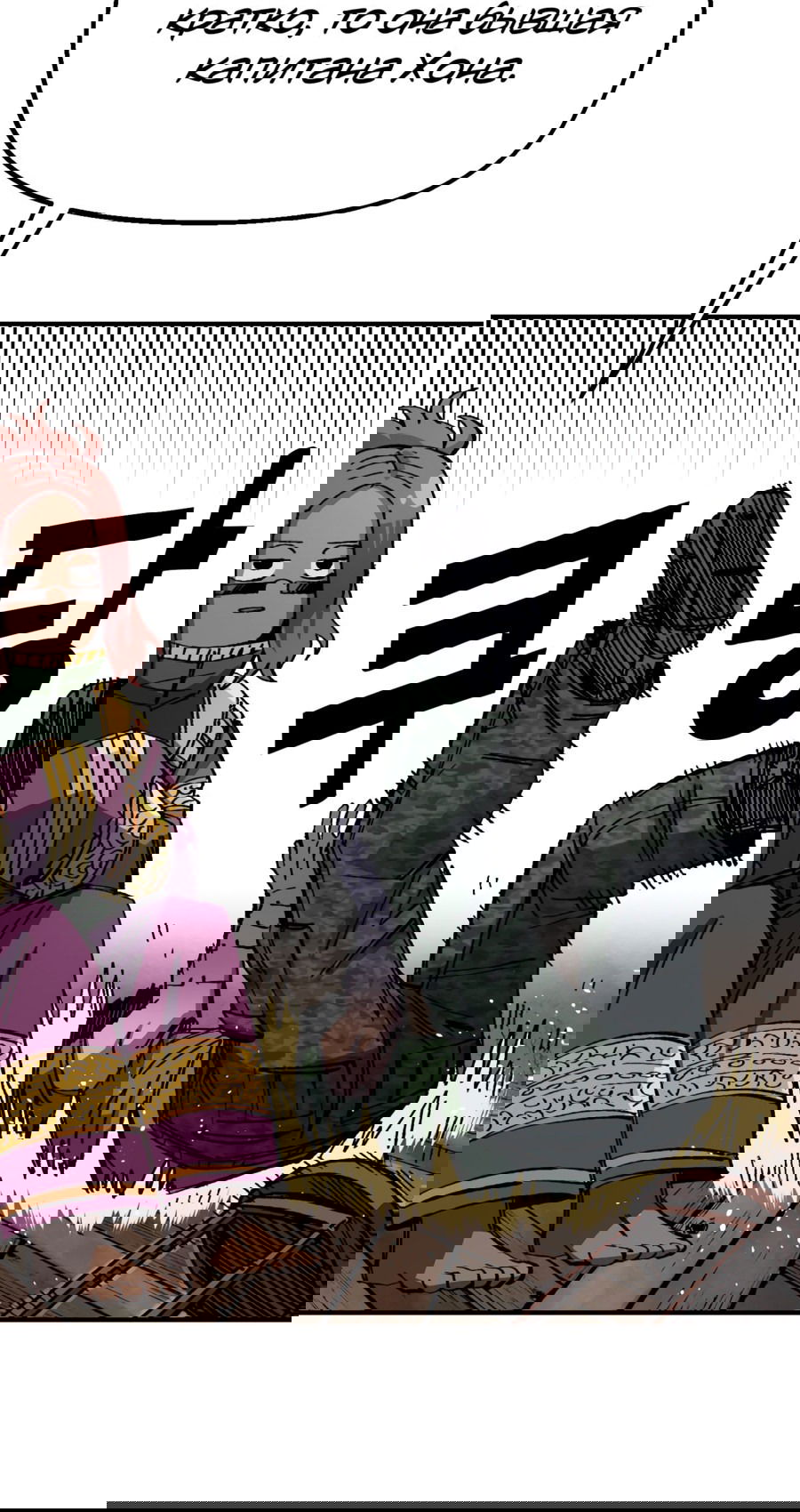 Манга Реинкарнация ветерана-солдата - Глава 62 Страница 22