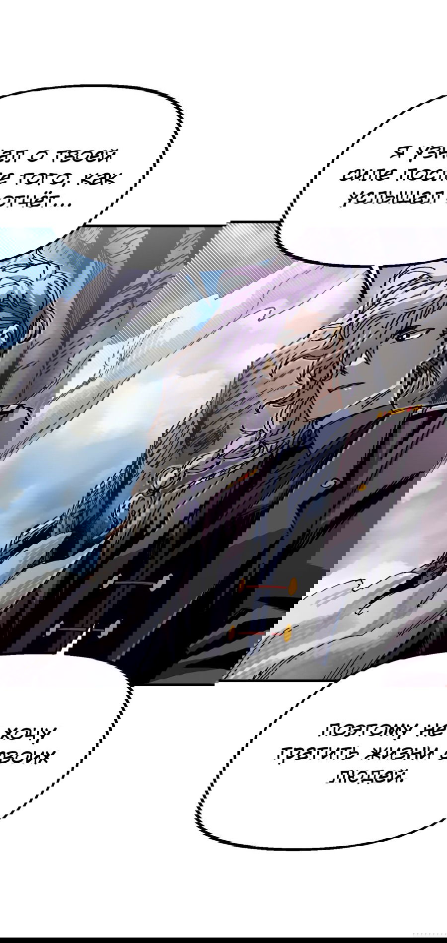 Манга Реинкарнация ветерана-солдата - Глава 62 Страница 40