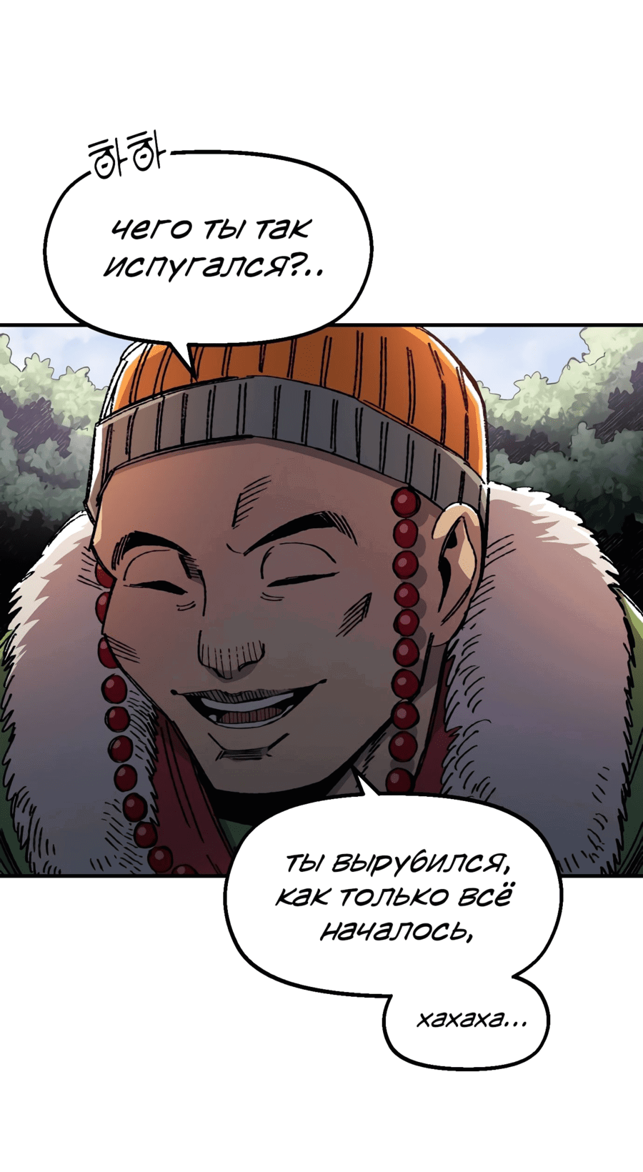 Манга Реинкарнация ветерана-солдата - Глава 62 Страница 4