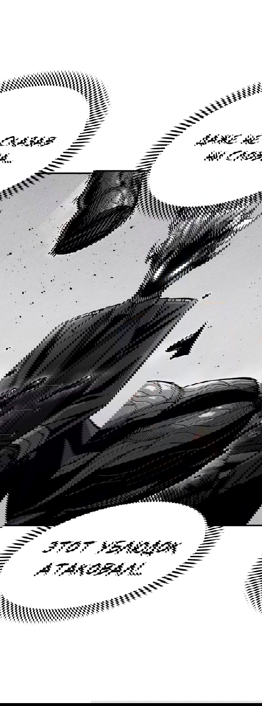 Манга Реинкарнация ветерана-солдата - Глава 62 Страница 67