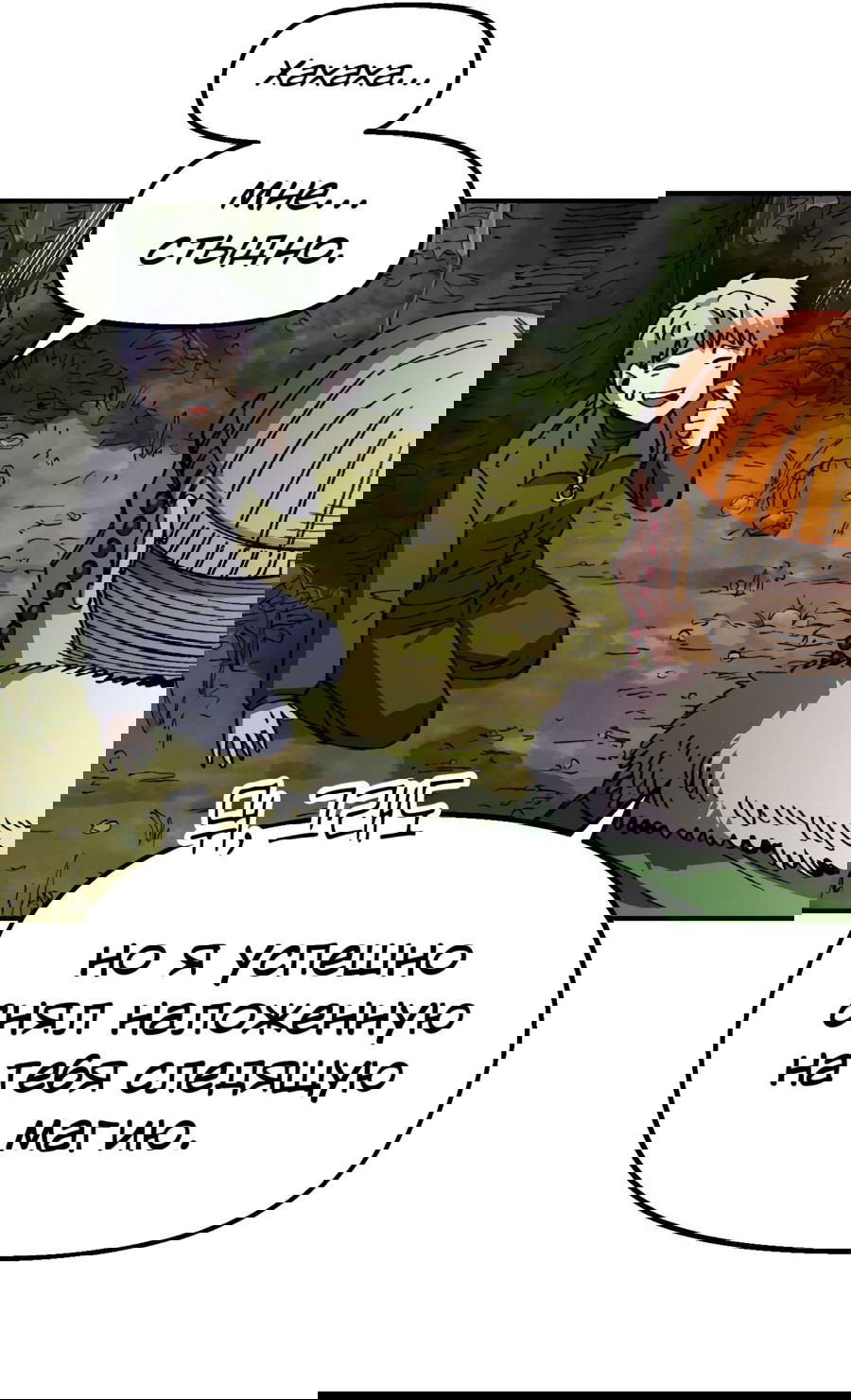 Манга Реинкарнация ветерана-солдата - Глава 62 Страница 6