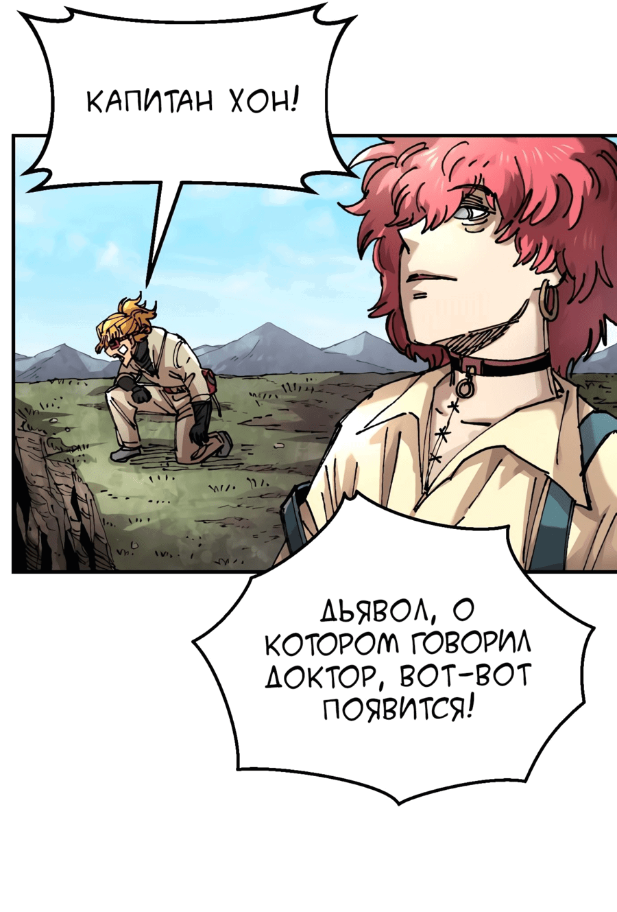 Манга Реинкарнация ветерана-солдата - Глава 61 Страница 15