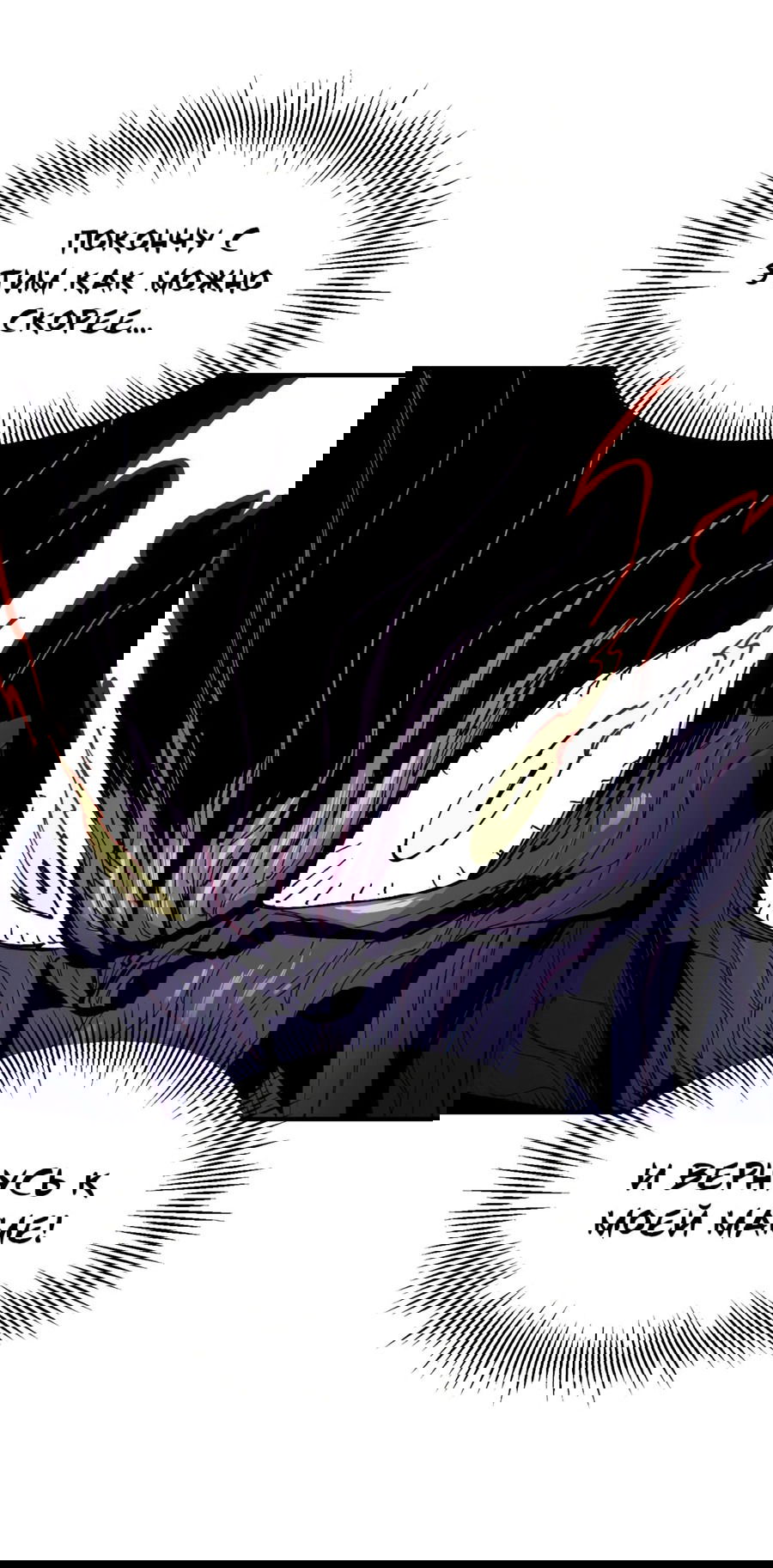 Манга Реинкарнация ветерана-солдата - Глава 61 Страница 31