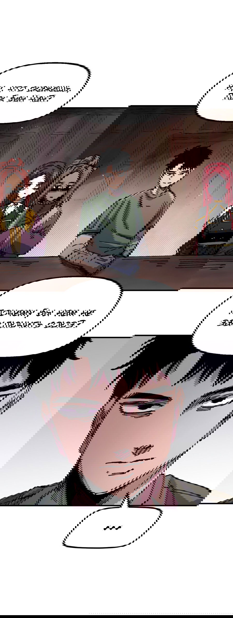 Манга Реинкарнация ветерана-солдата - Глава 61 Страница 54