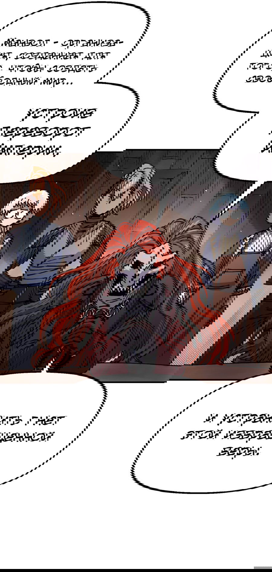 Манга Реинкарнация ветерана-солдата - Глава 61 Страница 53