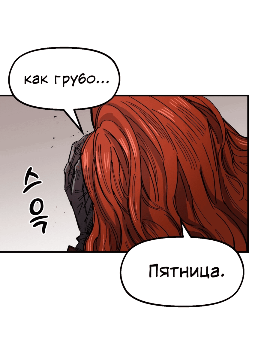 Манга Реинкарнация ветерана-солдата - Глава 61 Страница 57