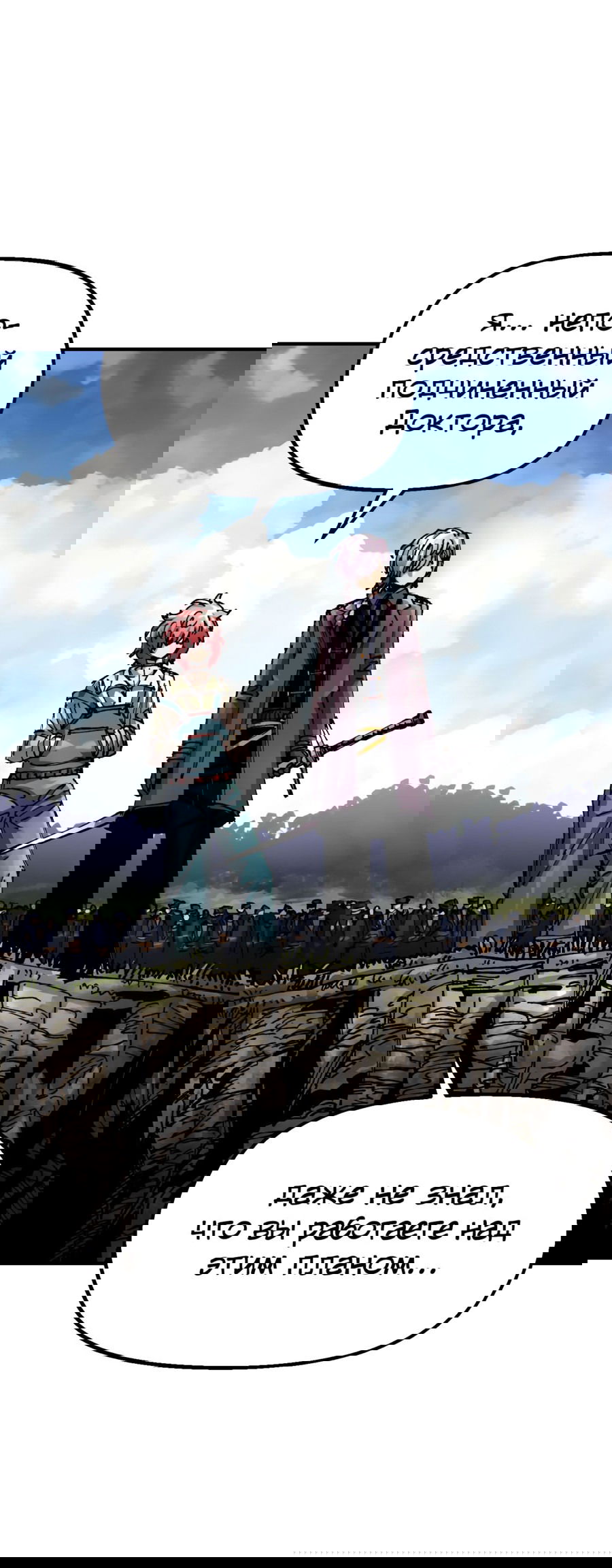 Манга Реинкарнация ветерана-солдата - Глава 61 Страница 2