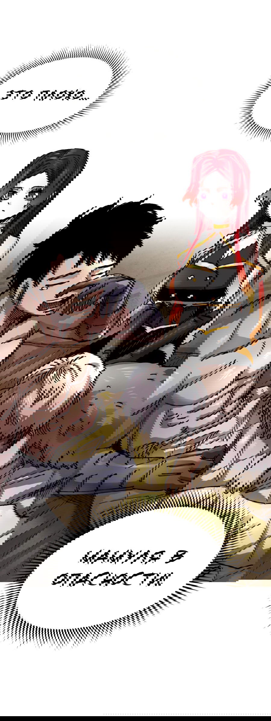 Манга Реинкарнация ветерана-солдата - Глава 61 Страница 25