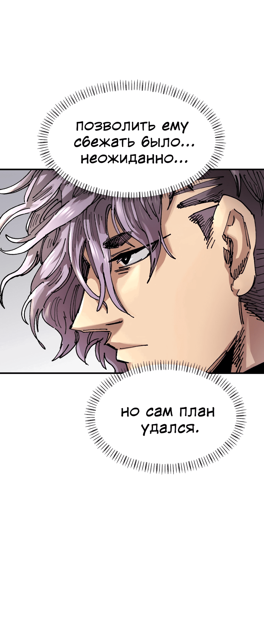 Манга Реинкарнация ветерана-солдата - Глава 61 Страница 14