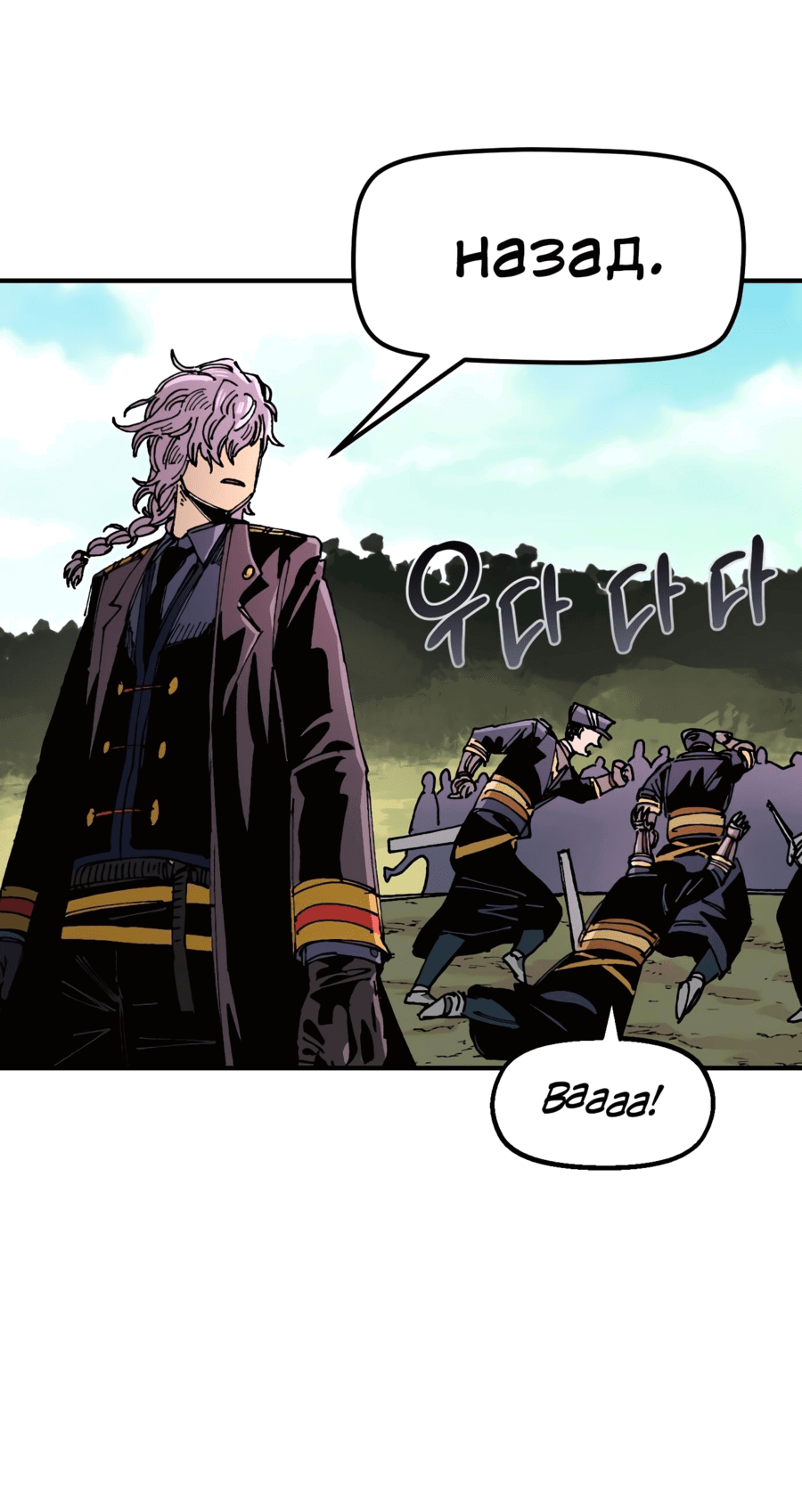 Манга Реинкарнация ветерана-солдата - Глава 61 Страница 32