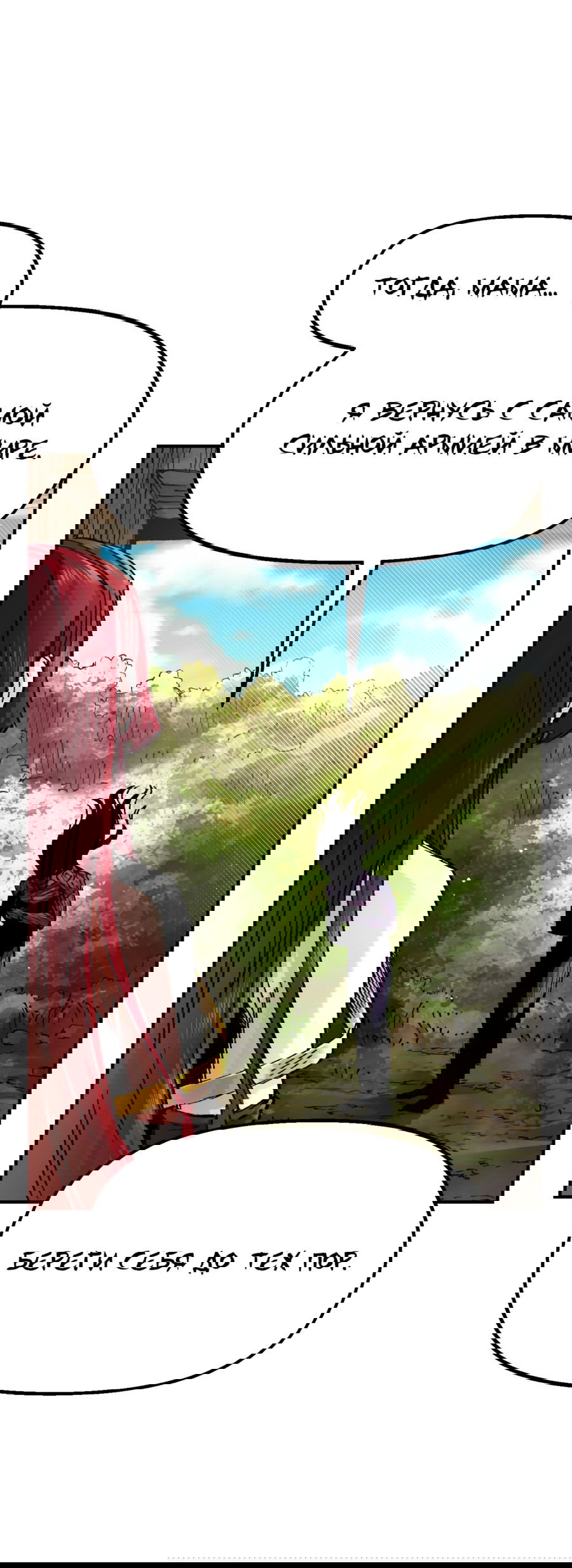 Манга Реинкарнация ветерана-солдата - Глава 60 Страница 78