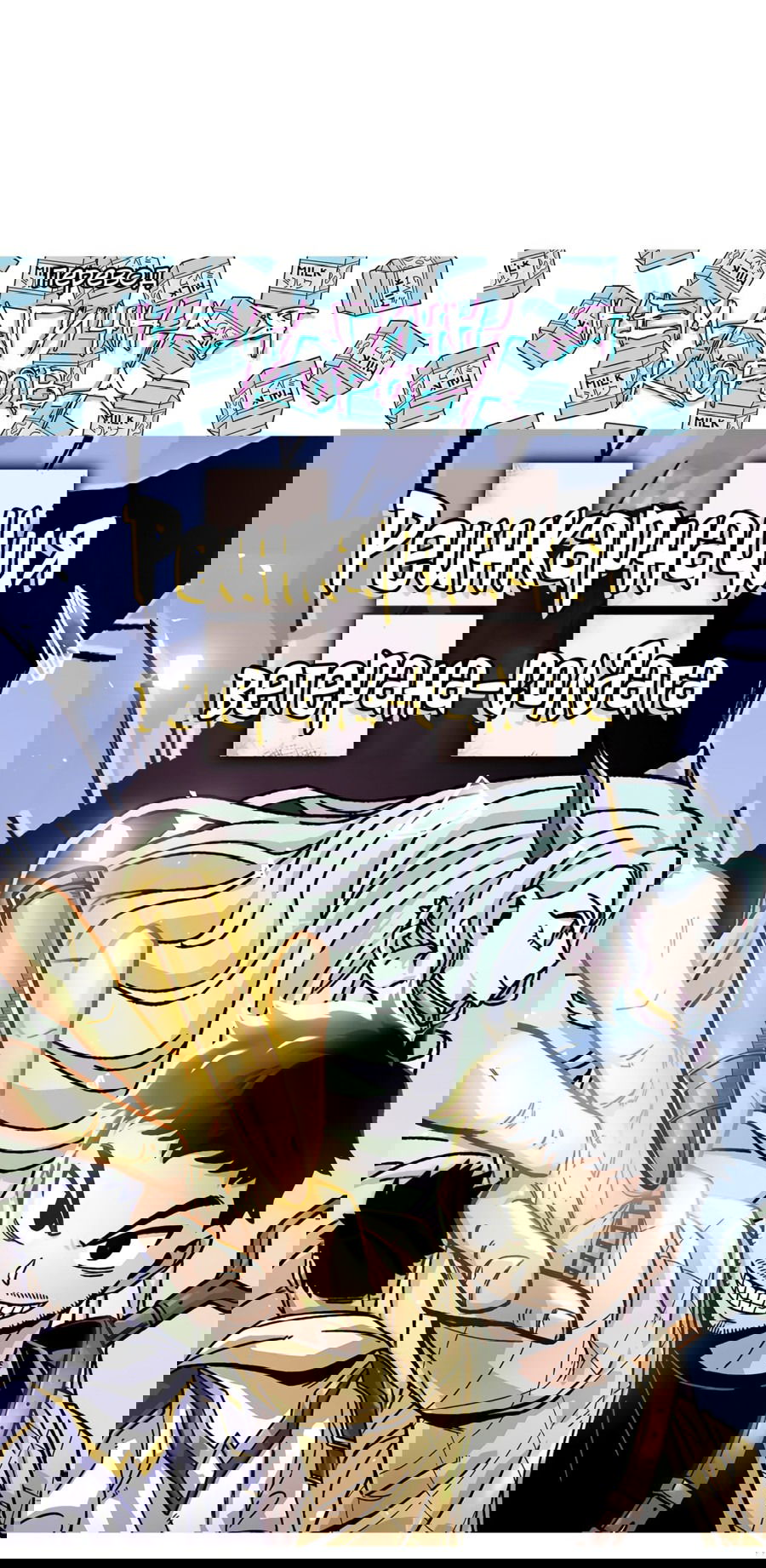 Манга Реинкарнация ветерана-солдата - Глава 60 Страница 33