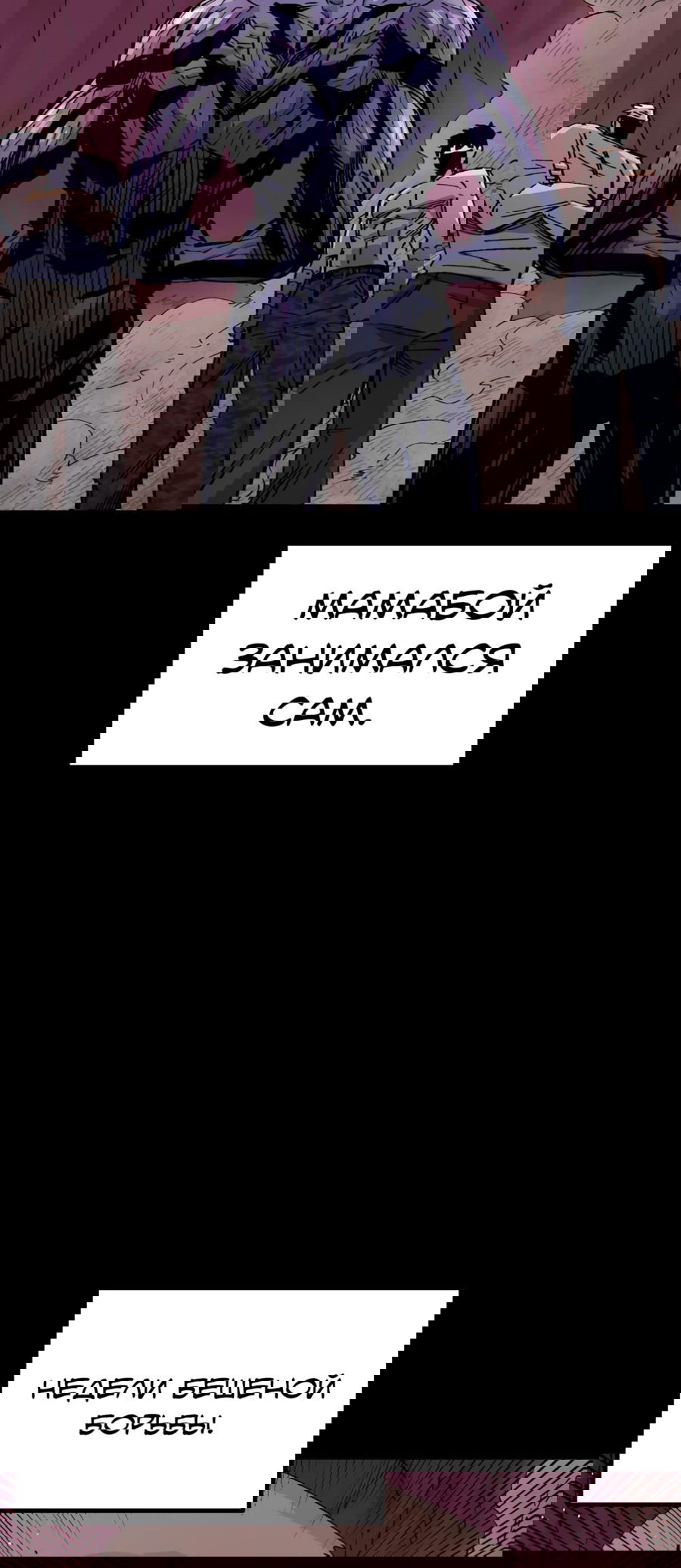 Манга Реинкарнация ветерана-солдата - Глава 60 Страница 20