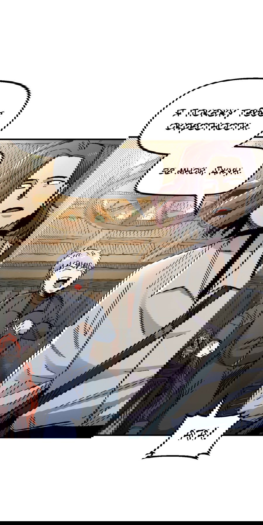 Манга Реинкарнация ветерана-солдата - Глава 60 Страница 46