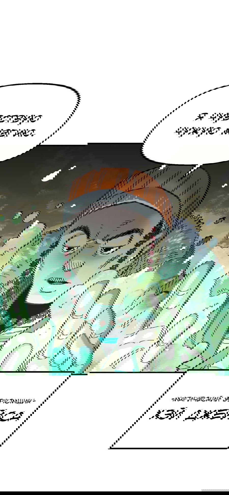 Манга Реинкарнация ветерана-солдата - Глава 60 Страница 50