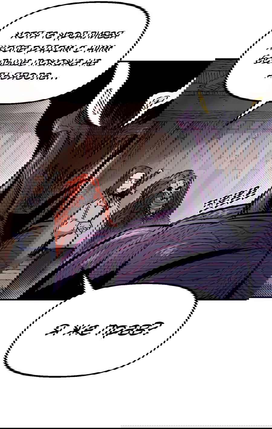 Манга Реинкарнация ветерана-солдата - Глава 60 Страница 38