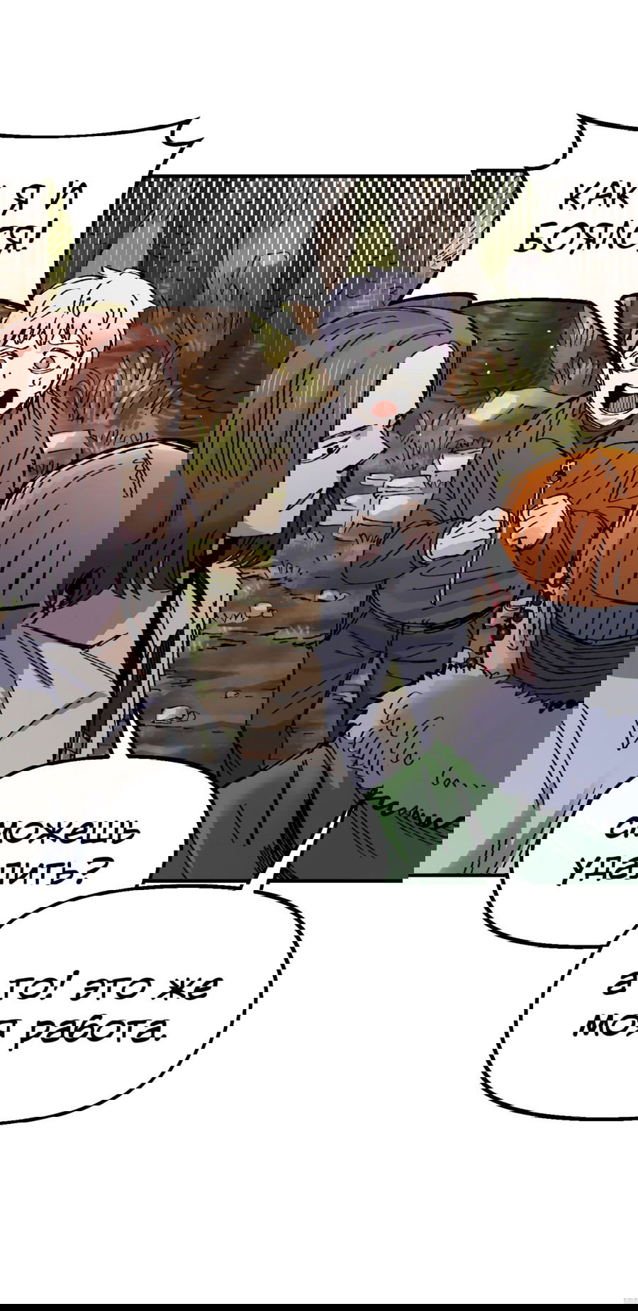 Манга Реинкарнация ветерана-солдата - Глава 60 Страница 51