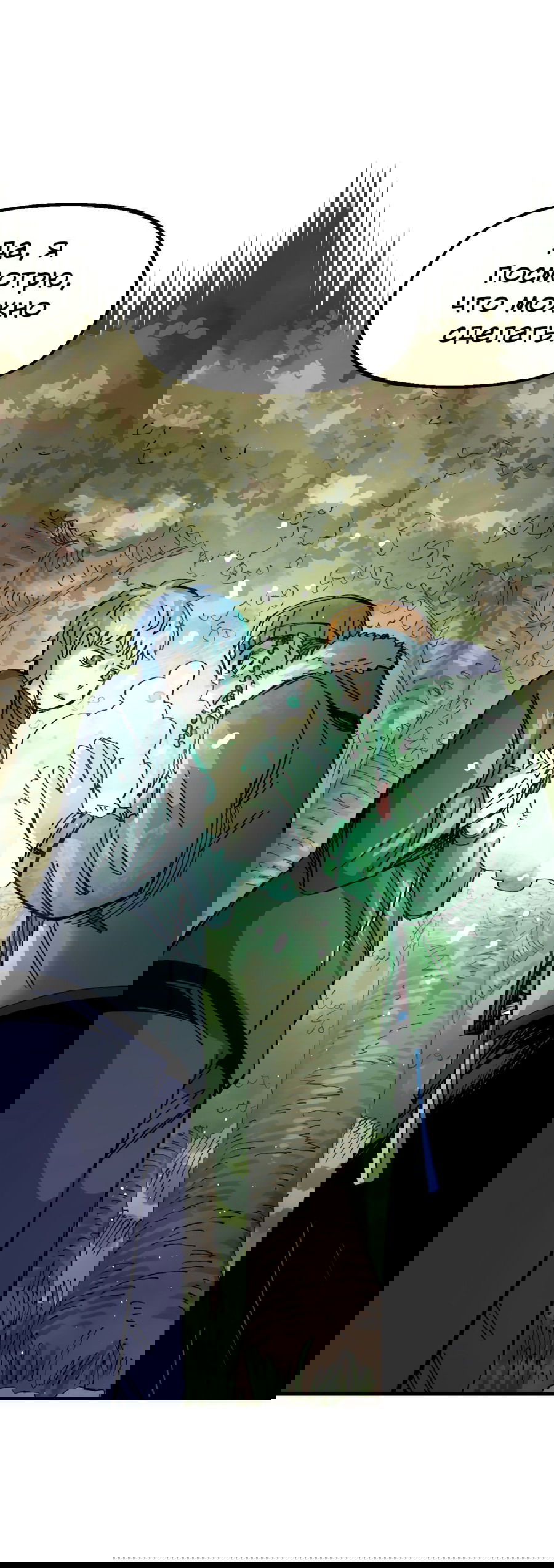 Манга Реинкарнация ветерана-солдата - Глава 60 Страница 53